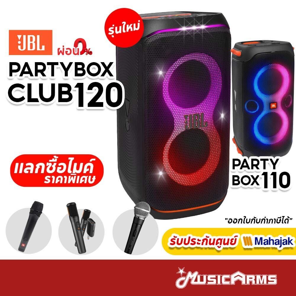 [ใส่โค้ดลด1000บ.] JBL Partybox Club 120 ลำโพงบลูทูธ แทนรุ่น JBL Partybox 110 ประกันศูนย์มหาจักร Musi