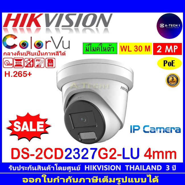 Hikvision IP ColorVu 2MP / 4MP รุ่น DS-2CD2327G2-LU 4mm , DS-2CD2347G2-LU(C) 2.8//4mm.1ตัว