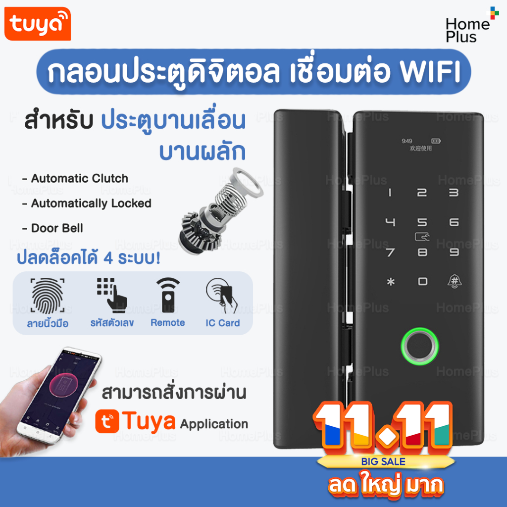 [G200] TUYA Smart Digital Door Lock กลอนประตูดิจิตอล ประตูกระจก บานเลื่อน-สวิง อัจฉริยะ สแกนนิ้วมือ 