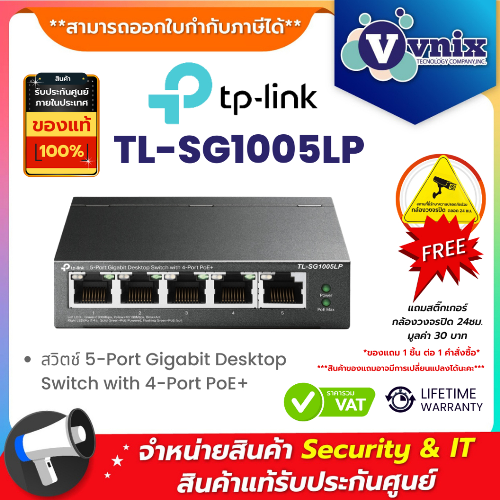 Tp link TL-SG1005LP สวิตช์ 5-Port Gigabit Desktop Switch with 4-Port PoE+ By Vnix Group