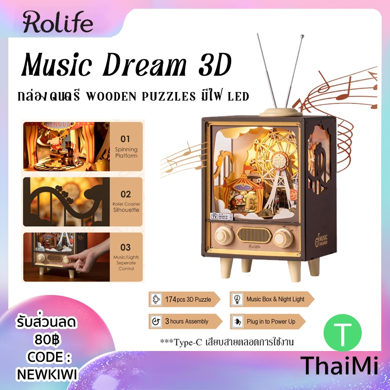 Rolife กล่องดนตรี 3D Wooden Puzzles มีไฟ LED กล่องไม้แฮนเมด Music Box Model Building Set Type-C