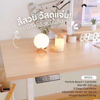 พร้อมจัดส่ง!! DESKSPACE โต๊ะปรับระดับไฟฟ้า Dual Motor เลือกสีขาโต๊ะได้ มีช่อง USB Charger ปรับความสูงได้ 60-125 cm