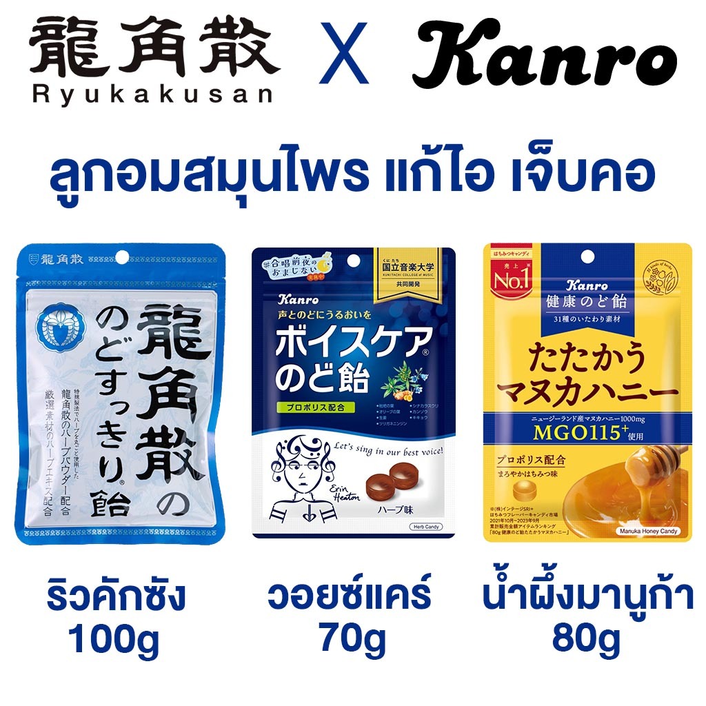 ลูกอมสมุนไพรญี่ปุ่น Ryukakusan Kanro แก้ไอ แก้เจ็บคอ ดูแลเสียงและคอ

<p>“><center></p>
<h4></h4>
<p><p><font color=