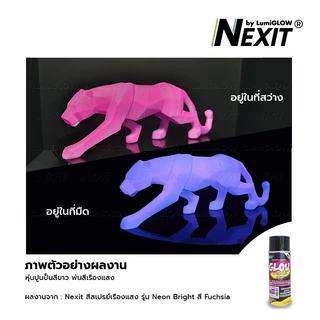 สีสเปรย์เรืองแสงในที่มืด Nexit by LumiGLOW กันน้ำ ขนาด 400 ml สีเรืองแสงในที่มืด สีพ่นเรืองแสง 2K