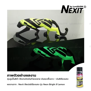 สีสเปรย์เรืองแสงในที่มืด Nexit by LumiGLOW กันน้ำ ขนาด 400 ml สีเรืองแสงในที่มืด สีพ่นเรืองแสง 2K