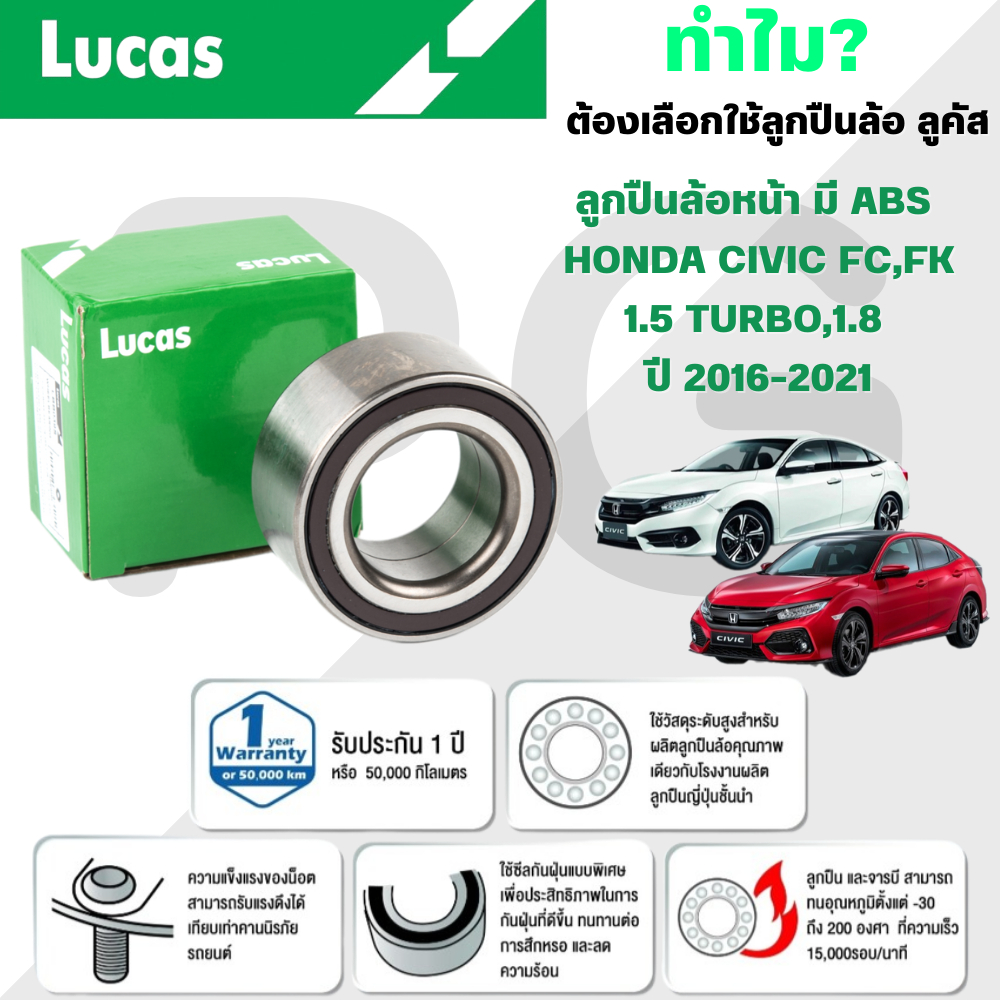 LUCAS ลูกปืนล้อหน้า(มี ABS) HONDA CIVIC FC,FK 1.5 TURBO,1.8 ปี 2016-2021 (1ลูก)