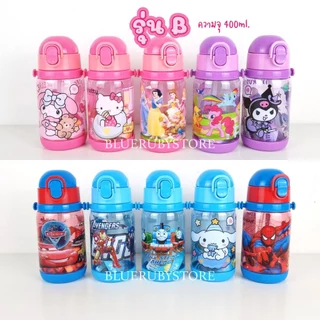 กระติกน้ำหลอดเด้ง 400ml. ขวดน้ำลายการ์ตูน มีสายสะพาย BPA Free | Bluerubystore
