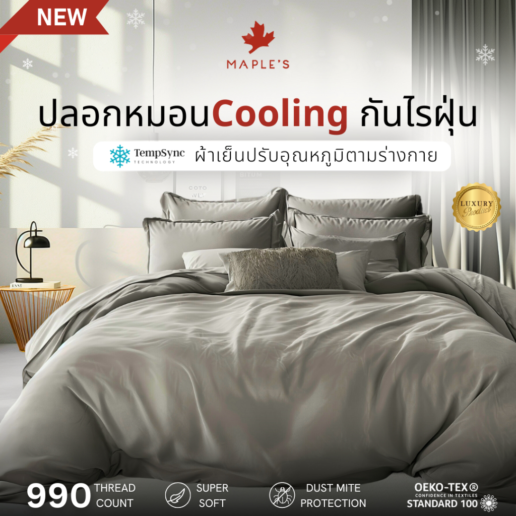MAPLE'S ปลอกหมอนข้าง ปลอกหมอน Satin-Silk รุ่นCooling 990เส้น กันไรฝุ่น เย็นสบาย ซาตินผ้าไหม bedsheet