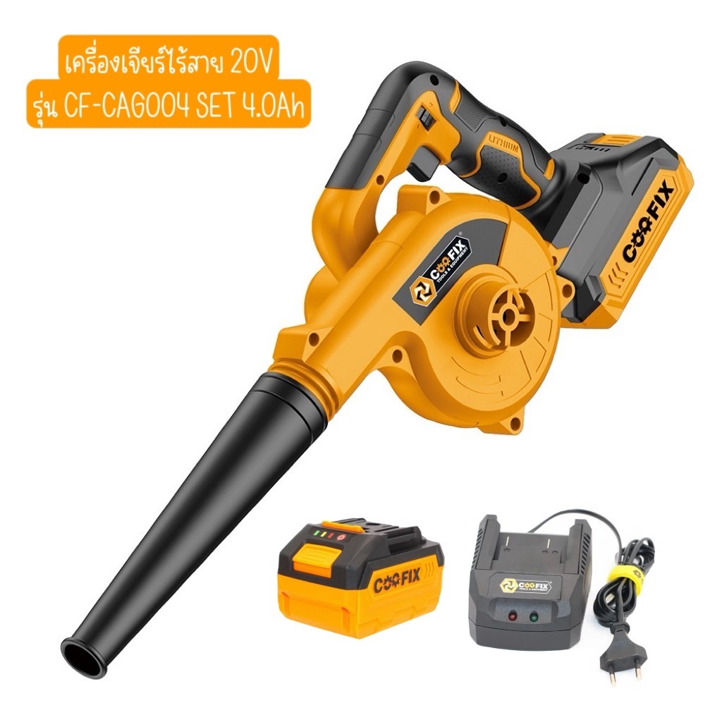 เครื่องเป่าลมไร้สาย 20V SET2.0Ah. CF-CB001