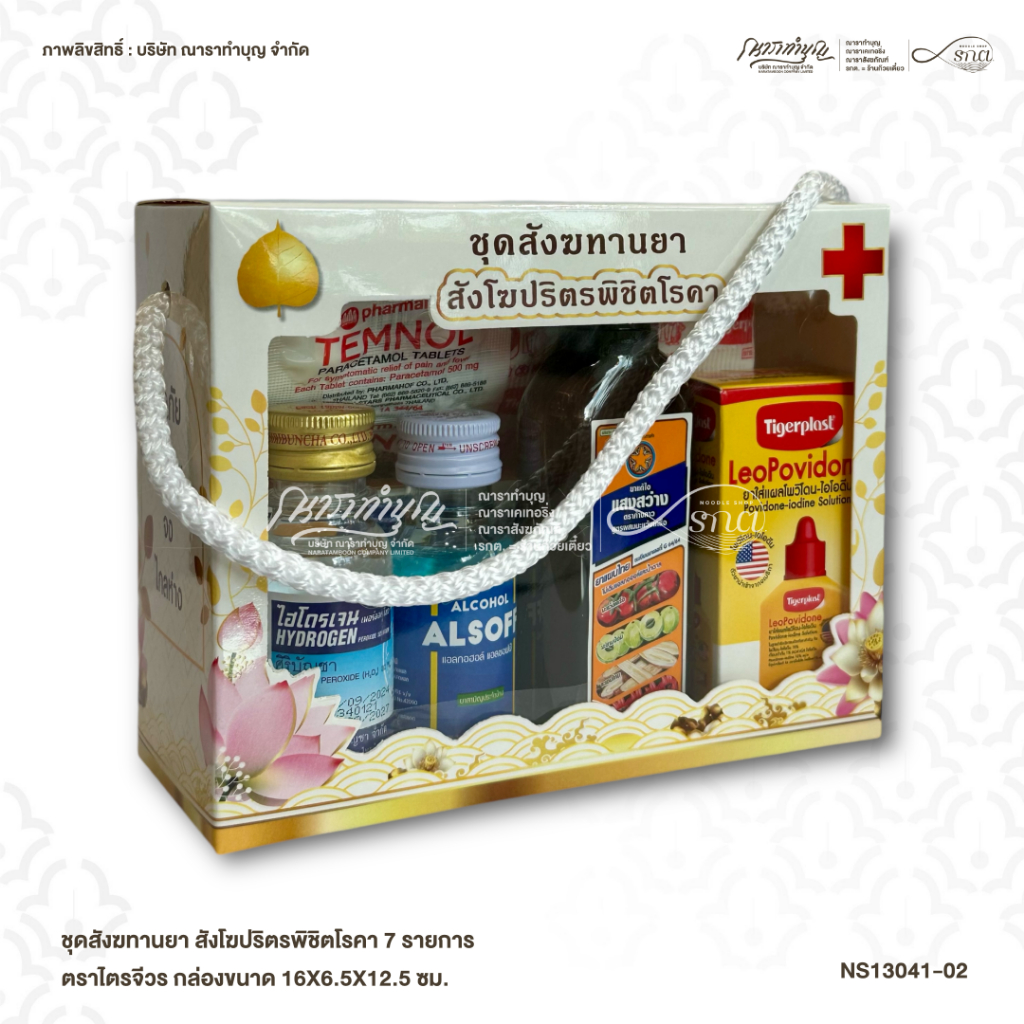 ชุดสังฆทาน สังโฆปริตรพิชิตโรคา 7 รายการ ตราไตรจีวร กล่องขนาด 16X6.5X12.5 ซม.