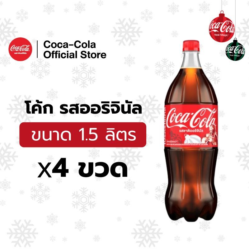 โค้ก น้ำอัดลม รส ออริจินัล สูตรน้ำตาลน้อยกว่า 1.5 ลิตร แพ็ค 4 Coke Soft Drink Original Less Sugar 1.5L Pack 4