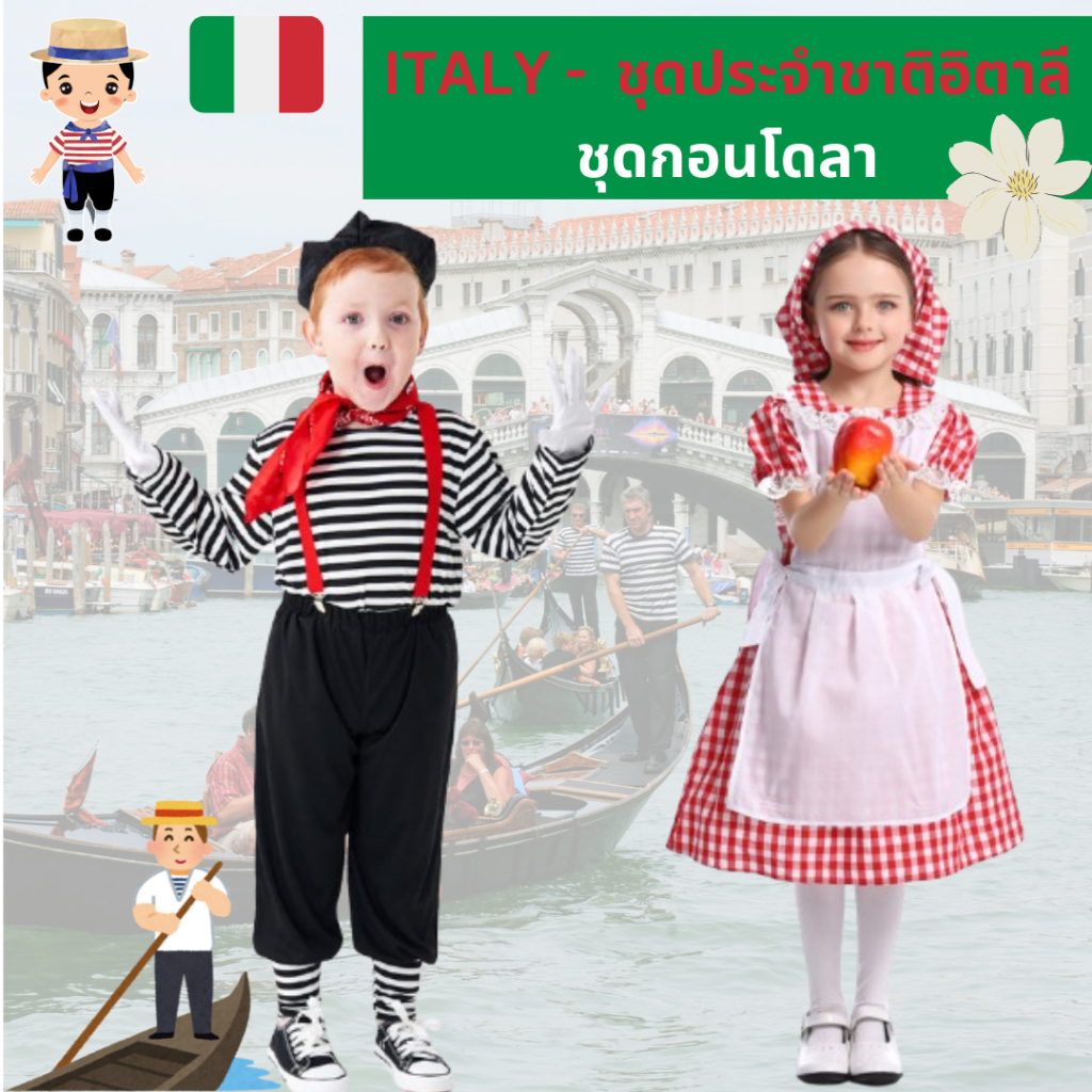 ชุดคนเรือกอนโดลา Gondola Costume   ชุดประจำชาติอิตาลี Italy Costume