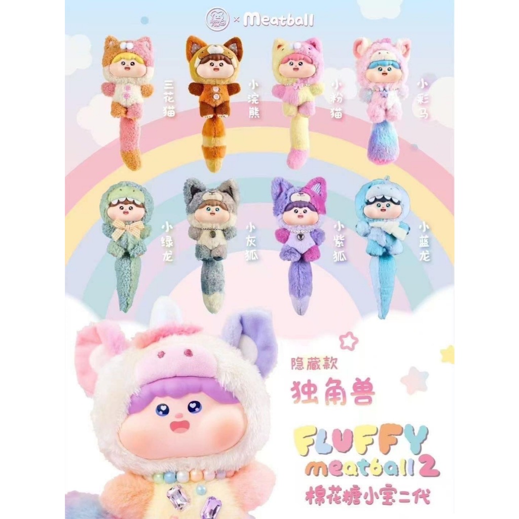 (จุ่ม)Fluffy Meatball V2 🌟พร้อมส่งในไทย🌟(ใช้Codeแฟชั่นได้)