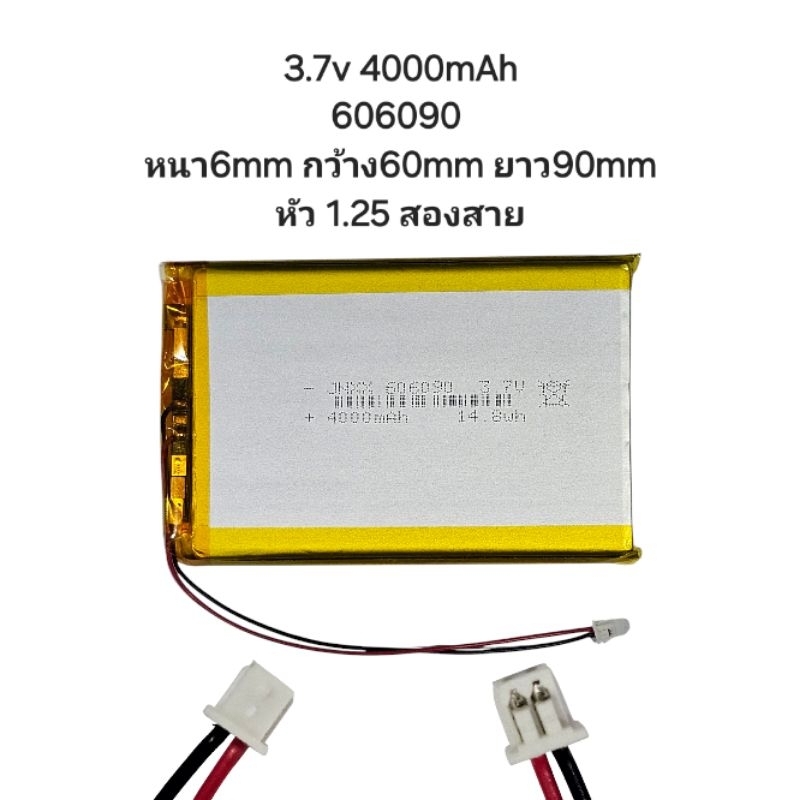 606090 4000mAh 3.7v หัว 1.25 แบตเตอรี่ Battery แบตเตอรี่คีย์บอร์ด แบตลำโพง แบตกล้อง Diy แบตเตอรี่ Bluetooth