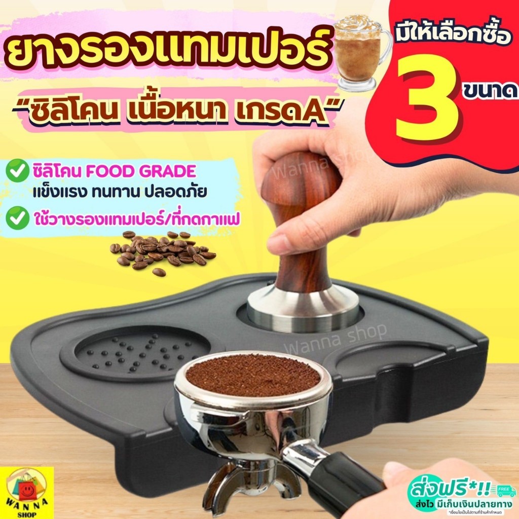 🔥ส่งฟรี🔥 ยางรองแทมเปอร์ แบบเข้ามุมโต๊ะ Wanna ยางรองกดกาแฟ Coffee Tamper Mat แทมเปอร์ แผ่นยางรองแทมเปอร์ แผ่นยางรองชงกาแฟ