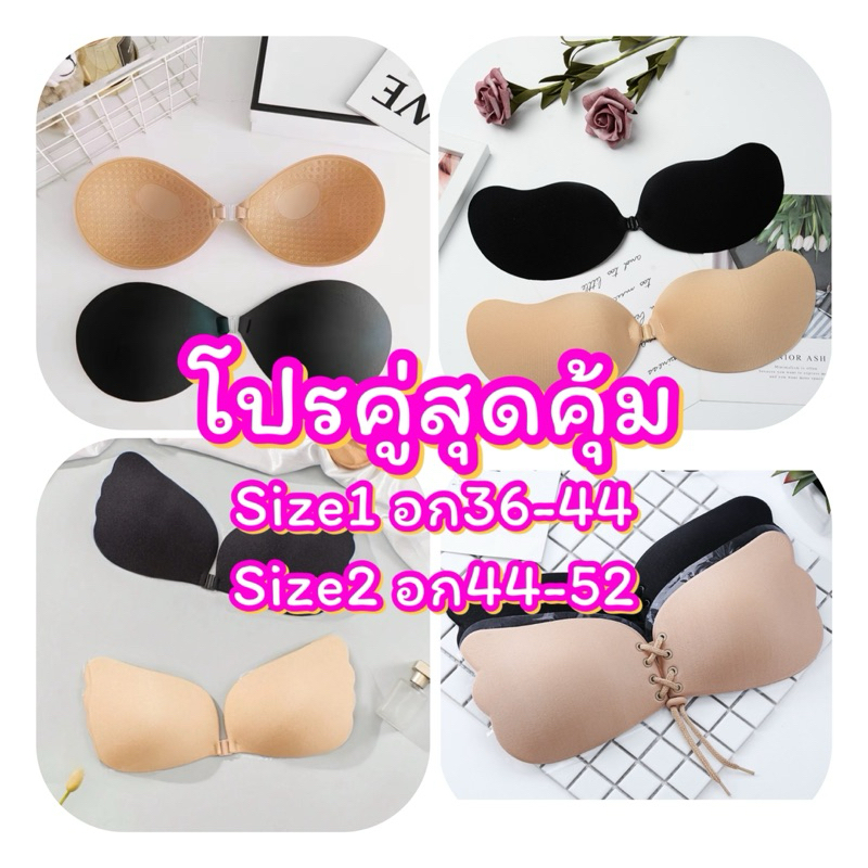 บราปีกนก โปรคู่สุดคุ้ม