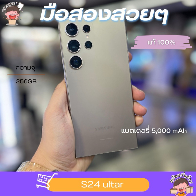 💛💜มือ2 • S24 ultra •(256GB) (512GB)(1TB) สินค้ามือสอง สภาพ 98% เครื่องแท้