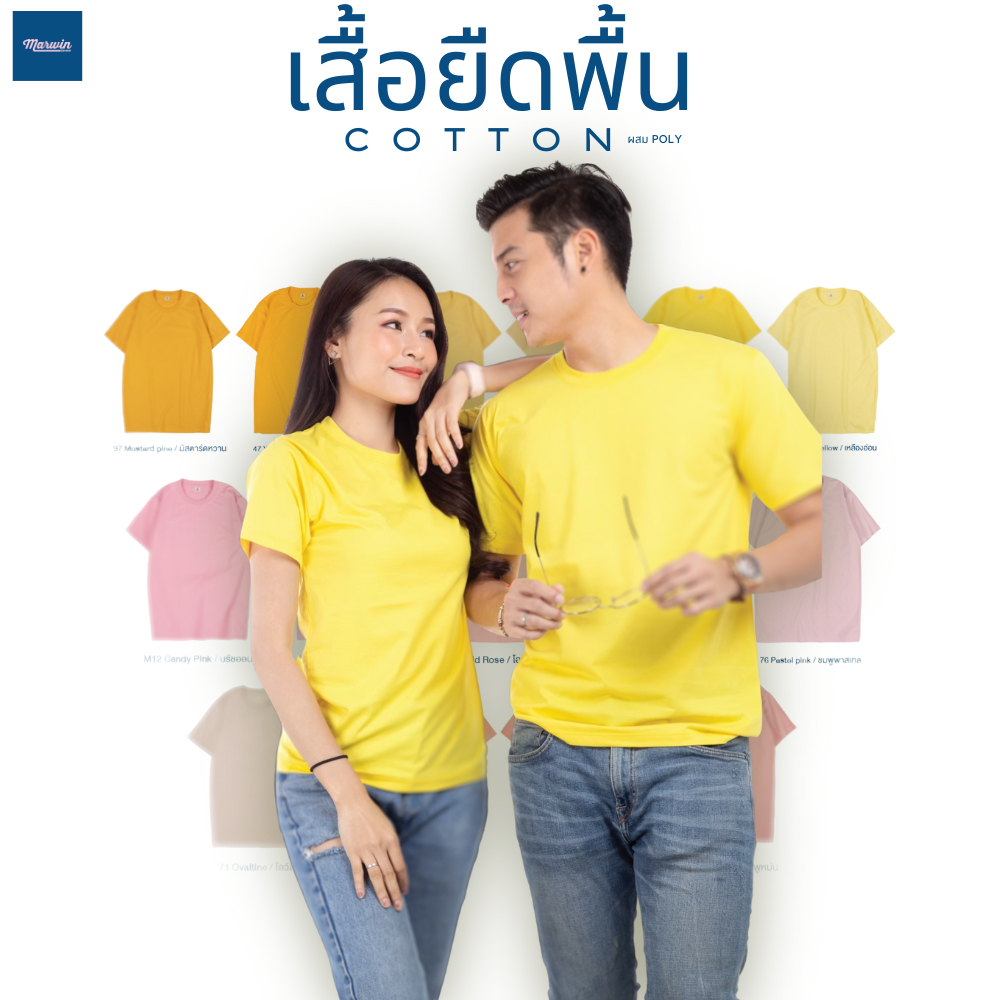 เสื้อยืดเปล่า เสื้อสีพื้น แขนสั้นคอกลม T-Shirt Round (O) Neck ไม่ยับไม่ย้วย