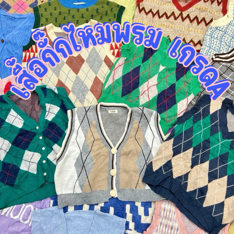 1/2 เสื้อ กั๊กไหมพรม แฟชั่น เกรดA