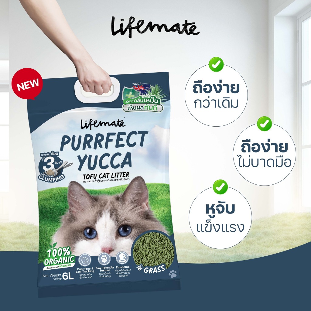 (6L) ทรายแมวเต้าหู้ Lifemate Purrfect Yucca Tofu Cat Litter ไม่ติดอุ้งเท้า ปราศจากฝุ่น จับตัวใน3วิ ราคา ถูกที่สุด ดีลบีเคเค แกลเลอรีภาพที่ 7