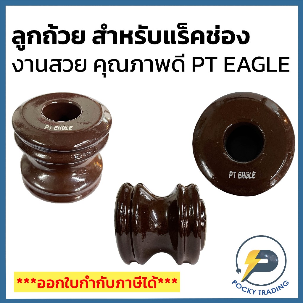 PT EAGLE ลูกถ้วยสำหรับเหล็กช่อง คุณภาพดี งานสวย