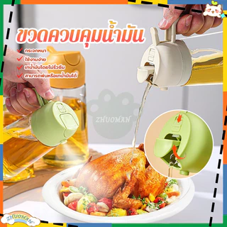 ขวดควบคุมน้ํามัน 470ML ขวดใส่น้ำมันกันรั่ว ใช้งานได้ 2 ฟังก์ชั่น ฝาเปิดปิดอัตโนมัติ ควบคุมปริมาณน้ำมันได้ตามต้องการ