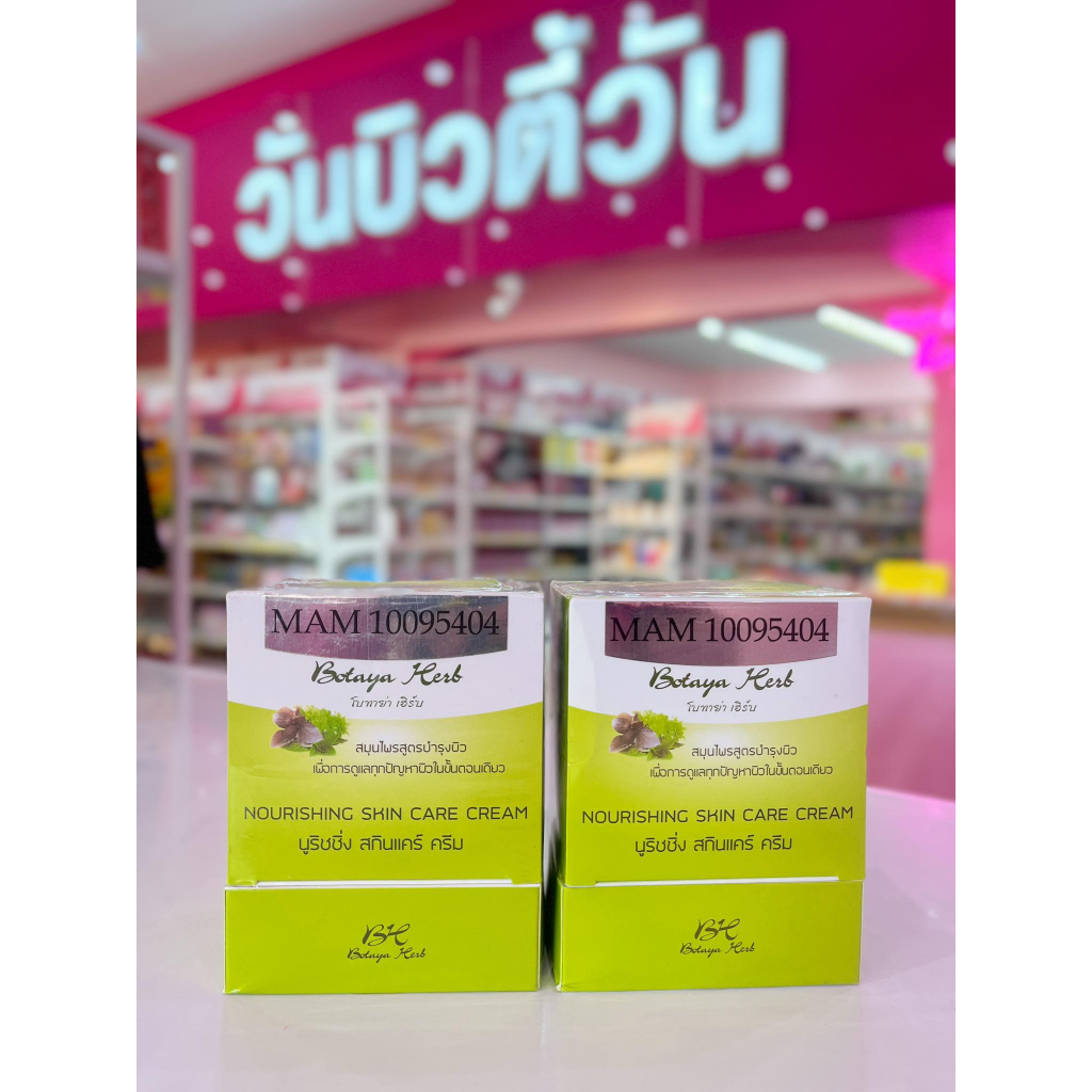 ของแท้100% โบทาย่า เฮิร์บ 35กรัม (แถมสบู่1ก้อน ขนาด50กรัม)