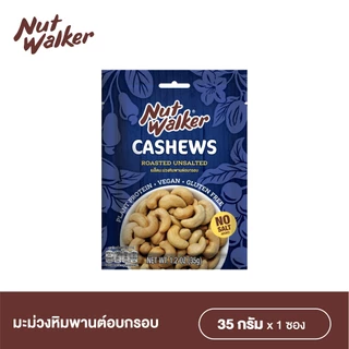 นัท วอร์คเกอร์ มะม่วงหิมพานต์อบกรอบ 35 ก. Nut walker Roasted Unsalted Cashew Nuts 35 g.