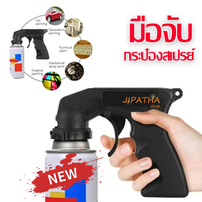 อะแดปเตอร์ปืนสเปรย์ ปืนพ่นสีสเปรย์ไม่ทำให้มือสกปรก ไม่เจ็บนิ้วมือ ปืนสเปย์พ่นสี สำหรับบำรุงรักษารถยนต์ ไม่เจ็บนิ้วมือ