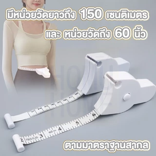 【HOMUHOME ホーム】สายวัดเอว ที่วัดเอว สายวัดอก วัดตัวเองอัตโนมัติ แบบพกพา CTN512 CARE