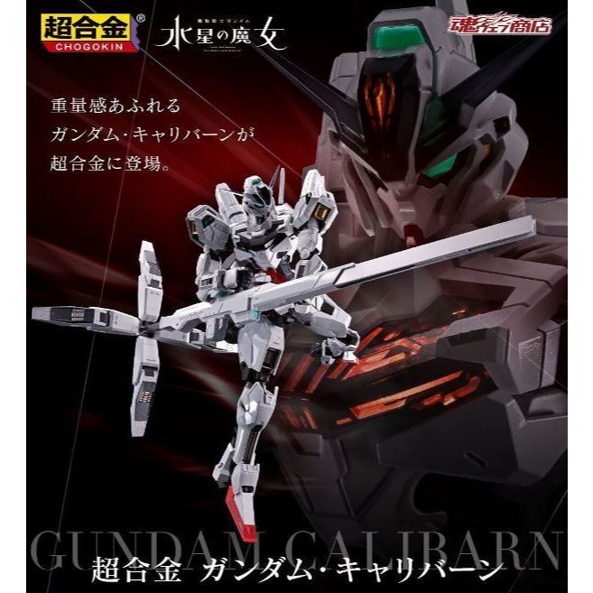 4573102664792 (มือสอง)Bandai Chogokin Gundam Calibarn