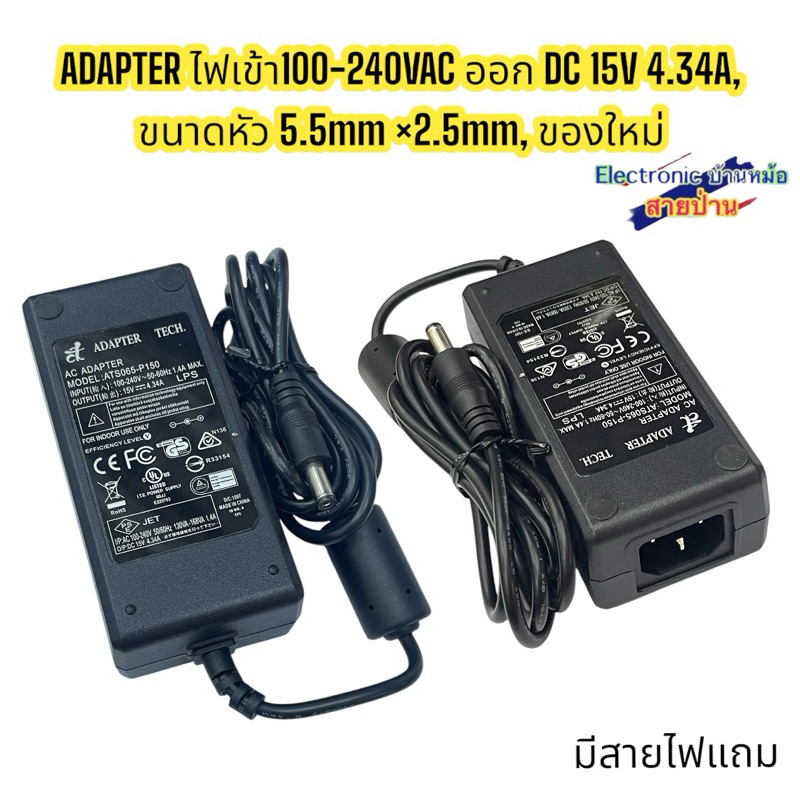 ADAPTER ไฟเข้า100-240VAC ออก DC 15V 4.34A,  ขนาดหัว 5.5mm ×2.5mm, ของใหม่(AD091167)