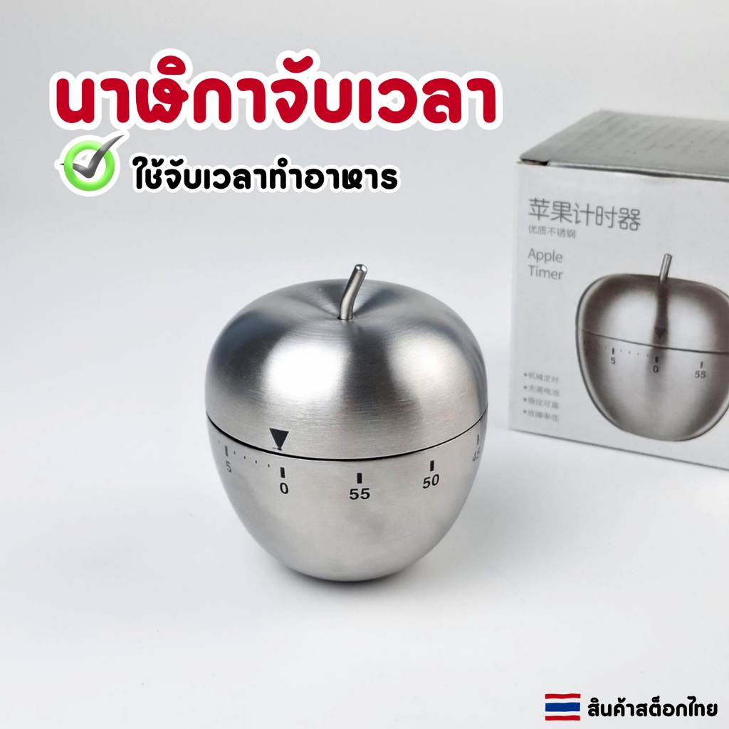 นาฬิกาจับเวลาทำอาหาร ตั้งได้สสูงสุด 60 นาที
