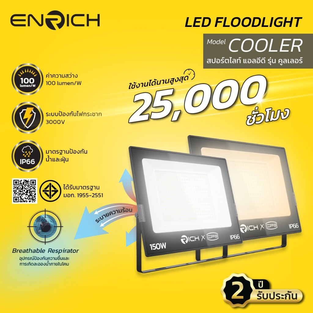 สปอร์ตไลท์ led ENRICH รุ่น cooler ขนาด 100W 150W 200W ไฟled ไฟ แสงขาว แสงเหลือง กันน้ำ ไฟสปอตไลท์