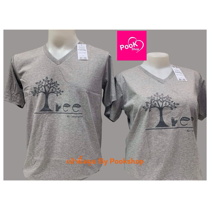 เสื้อยืด เสื้อคอวี สีเทา Tree Cottonแท้100%