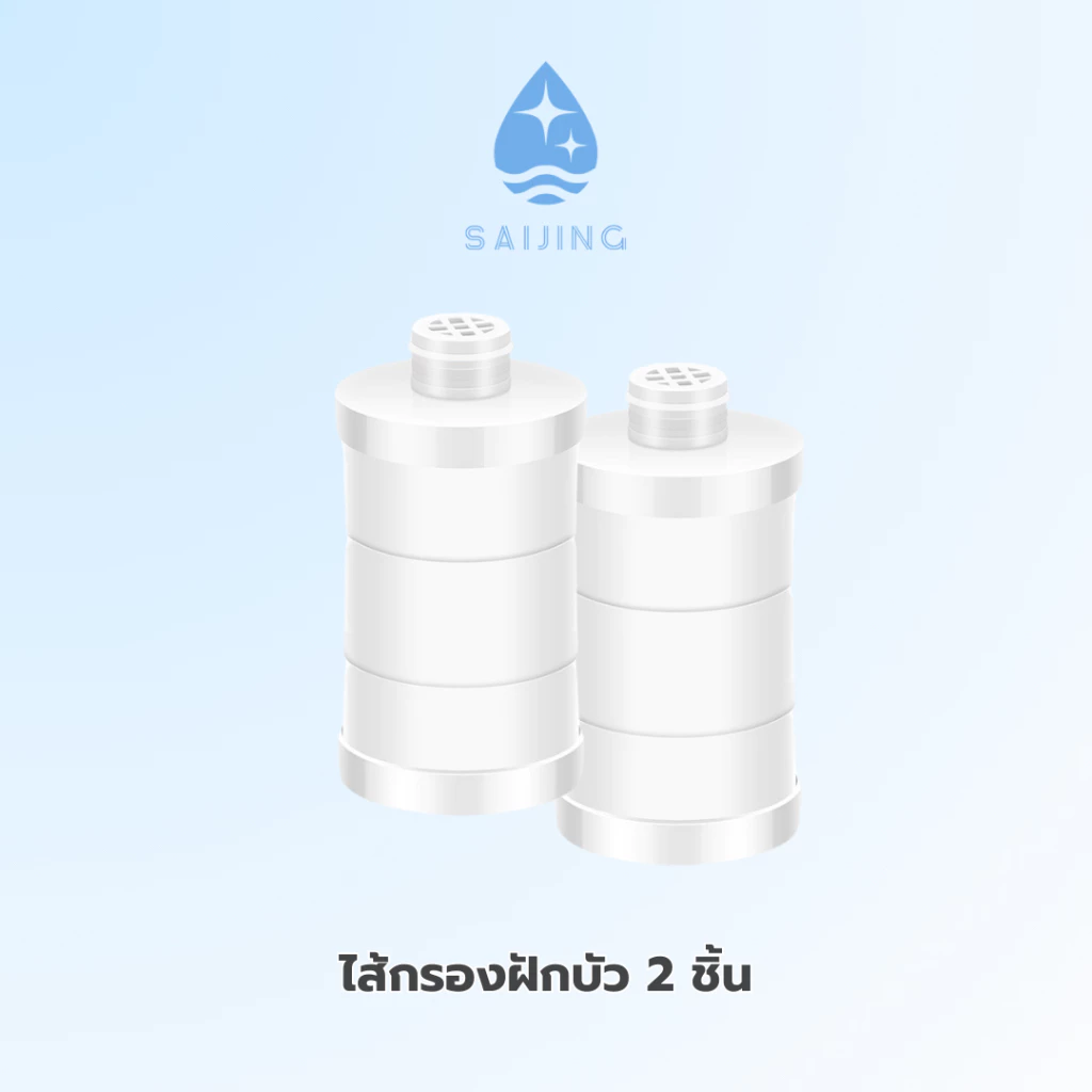 ไส้กรอง 15 ชั้น จำนวน 2 ชิ้น [พร้อมส่ง] SAIJING