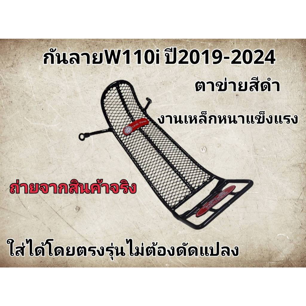 กันลายเวฟ110i2019 -2024 110i ไฟLED กันรอย110i LED