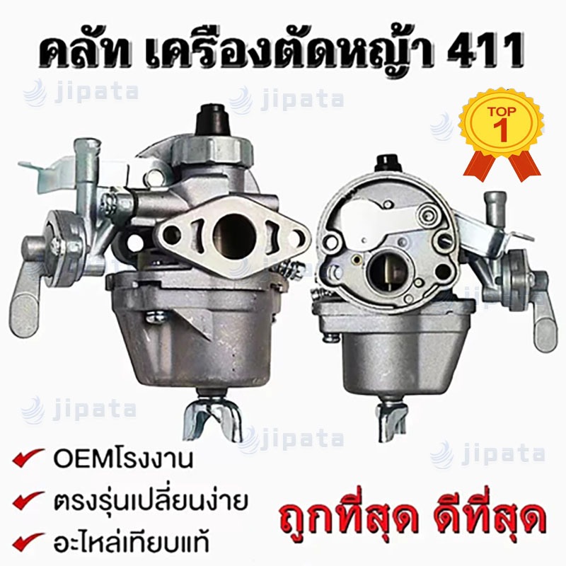 คาร์บู โรบิ้น NB411 แท้ เบิกศูนย์ คาร์บูเรเตอร์ NB411 RBC411 โรบิ้น Robin EC04EA 411 ใส่ Makita RBC4