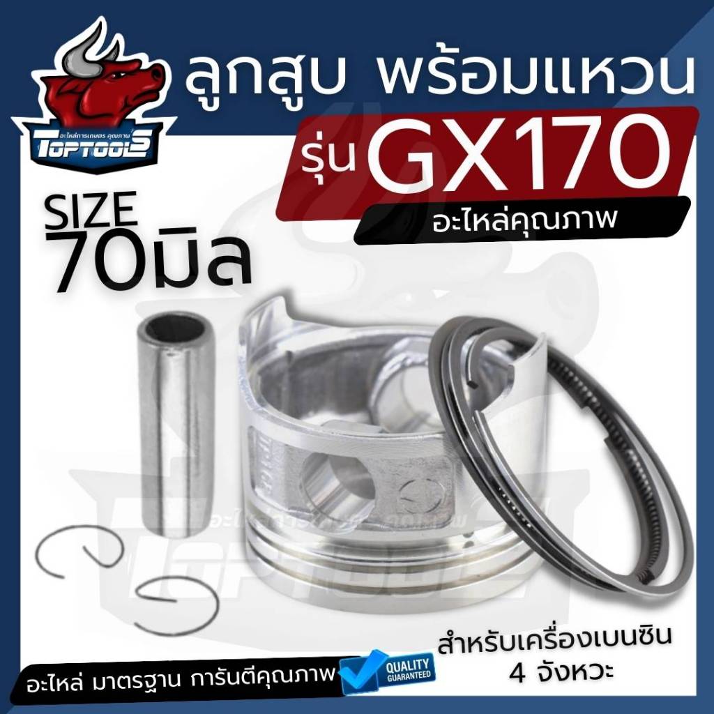 ( ลูกสูบ พร้อมแหวน GX170 ) เครื่อง7 เเรง ลูกสูบ 70มม. สำหรับ เครื่องยนต์เบนซิน ลูกสูบ+สลัก+แหวน อะไหล่เครื่องปั๊มน้ำ