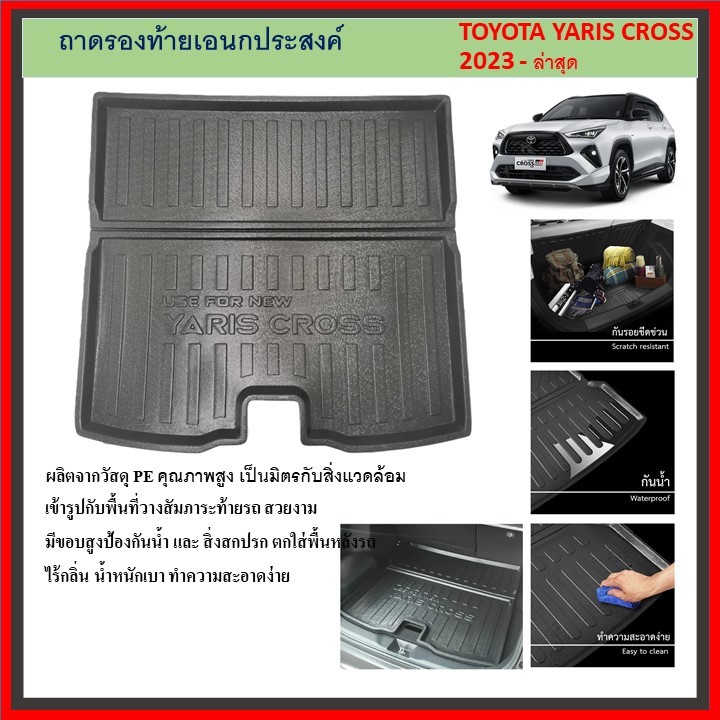 ถาดท้ายรถยนต์ แบบพับทรงห้าง Toyota YARIS CROSS 2023 2024 ถึงปีปัจจุบัน