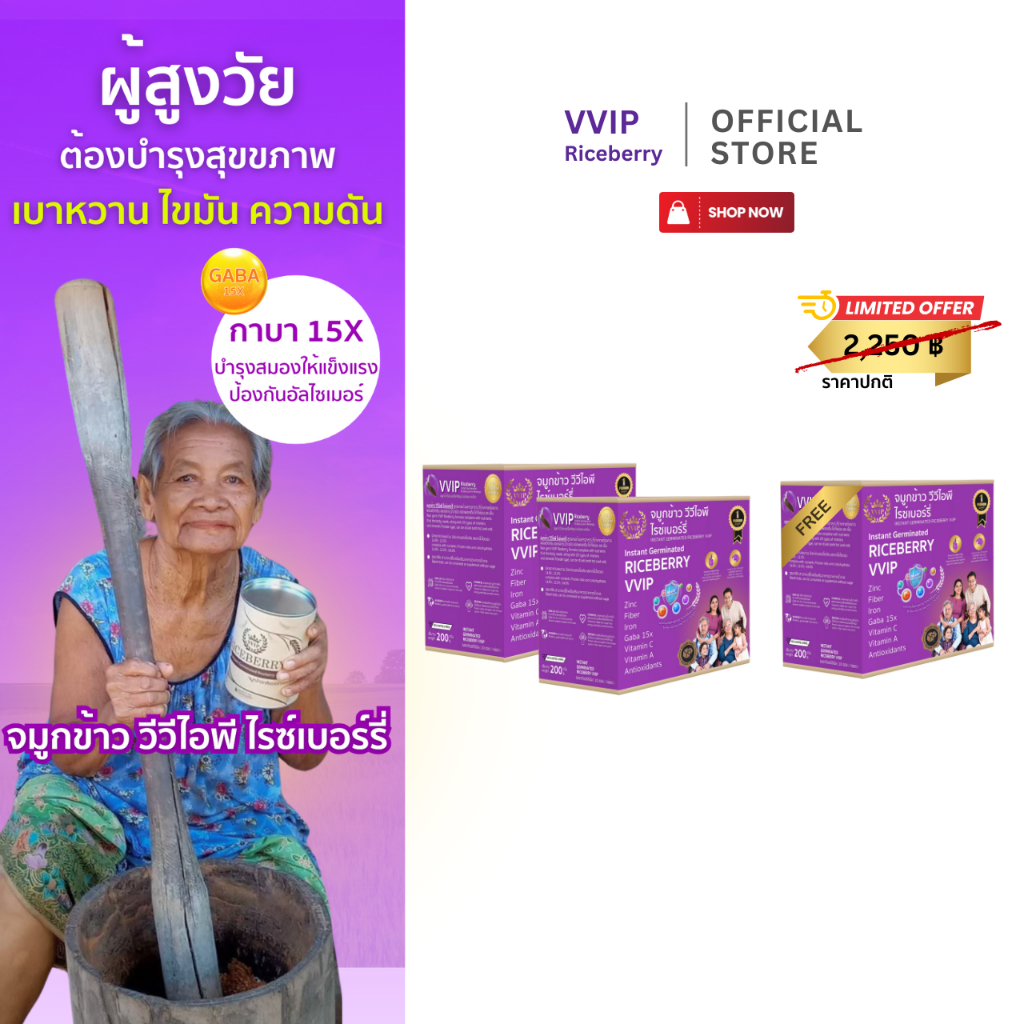 Instant Germinated Riceberry Germ Beverage Powder (VVIP) จมูกข้าวกล้องงอกไรซ์เบอร์รี่ 200g (2แถม1)
