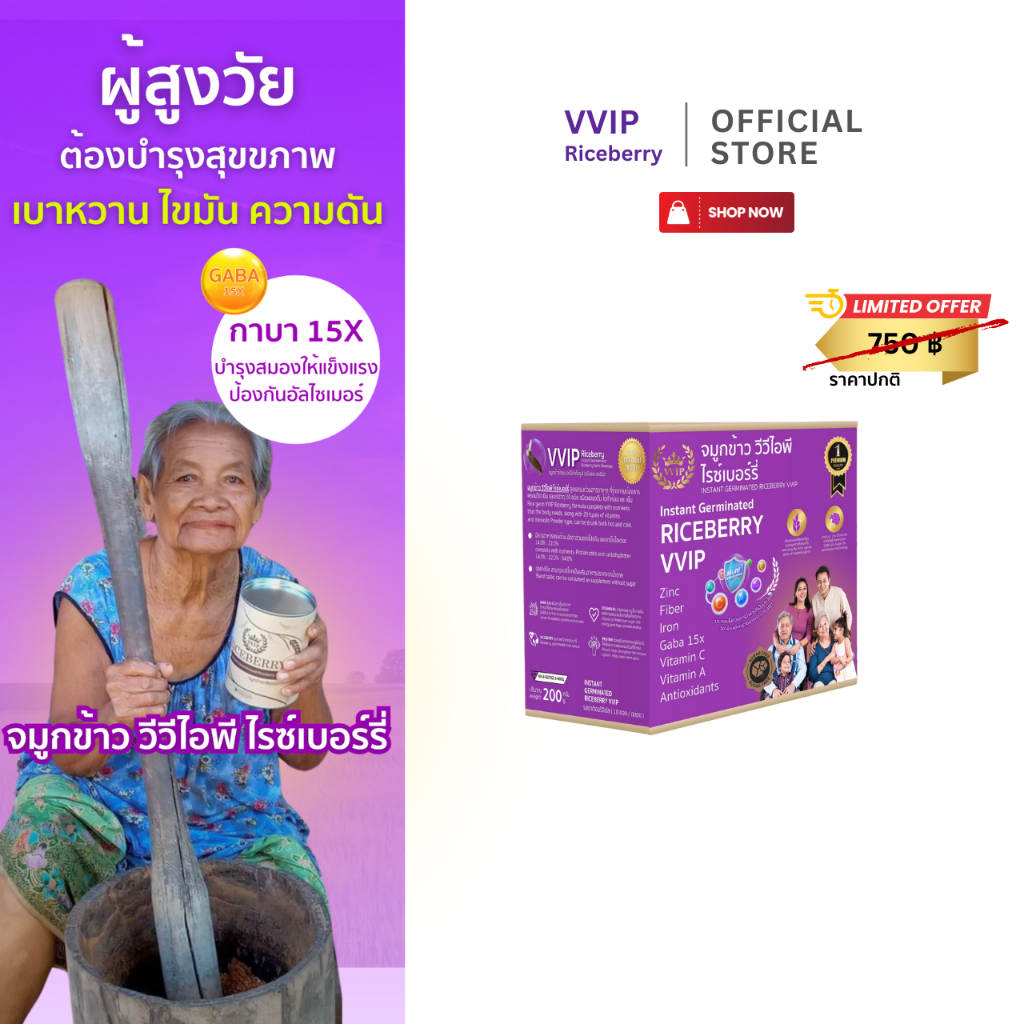 Instant Germinated Riceberry Germ Beverage Powder (VVIP) จมูกข้าวกล้องงอกไรซ์เบอร์รี่ 200g