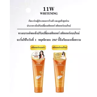 โลชั่น11w โลชั่นผิวขาว รอยแผลเป็น ฟื้นฟูผิวกาย