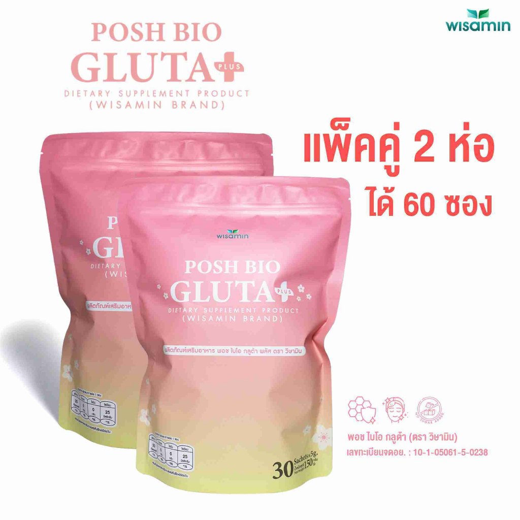 (แพคคู่ 2 ชิ้น) POSH BIO GLUTA PLUS ผลิตภัณฑ์เสริมอาหาร พอช ไบโอ กลูต้า พลัส (ตราวิษามิน) จำนวน 2 ถุง รวม 60 ซอง