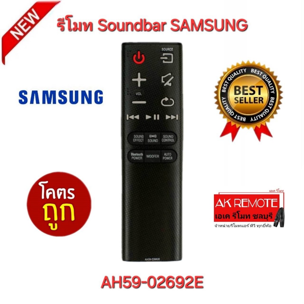 ออกใบกำกับภาษีได้ พร้อมส่ง SAMSUNG รีโมท Soundbar AH59-02692E รีโมทเดิมรูปทรงนี้ใช้ได้ทุกรุ่น
