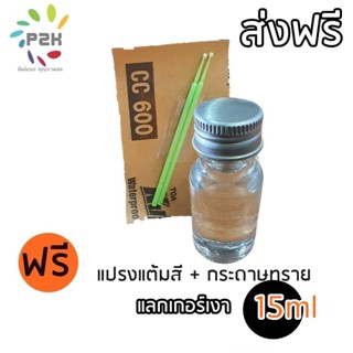 แลคเกอร์ใส LQ เคลือบเงา สำหรับแต้มรถยนต์เพิ่มความเงา ทินเนอร…