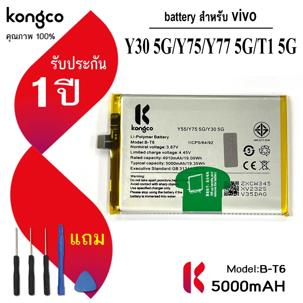 แบตเตอรี่ Y75 5G สำหรับ vivo Y30 5G Y55 5G Y75 5G T1 5G แบตโทรศัพท์  B-T6 ความจุสูง ประกัน 1 ปี batt