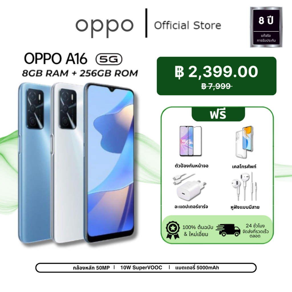 ส่งฟรี ศูนย์ไทยใหม่ล่าสุด มือถือ oppo A16 (8G+256G) ชาร์จเร็ว 10W / ปลดล็อคลายนิ้วมือ หน้าจอใหญ่ 6.52 นิ้ว แบต 5000mAh