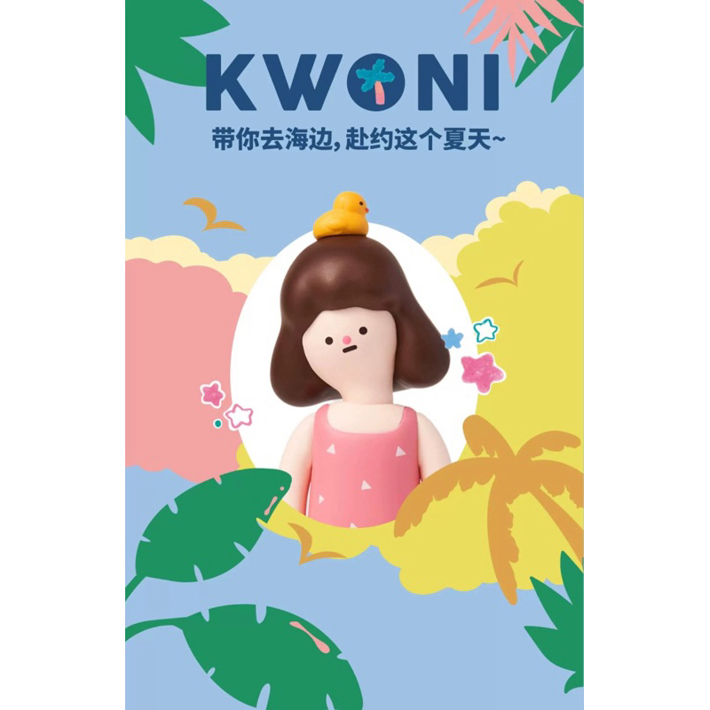✨PRE ORDER✨กล่องจุ่มมินิมอล KWONI VACANCE 🌴👙👧🏻👩🏻