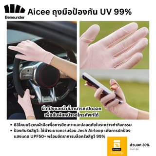 Beneunder ถุงมือป้องกันแดด UV 99% UPF50+ สำหรับผู้หญิง รุ่น …